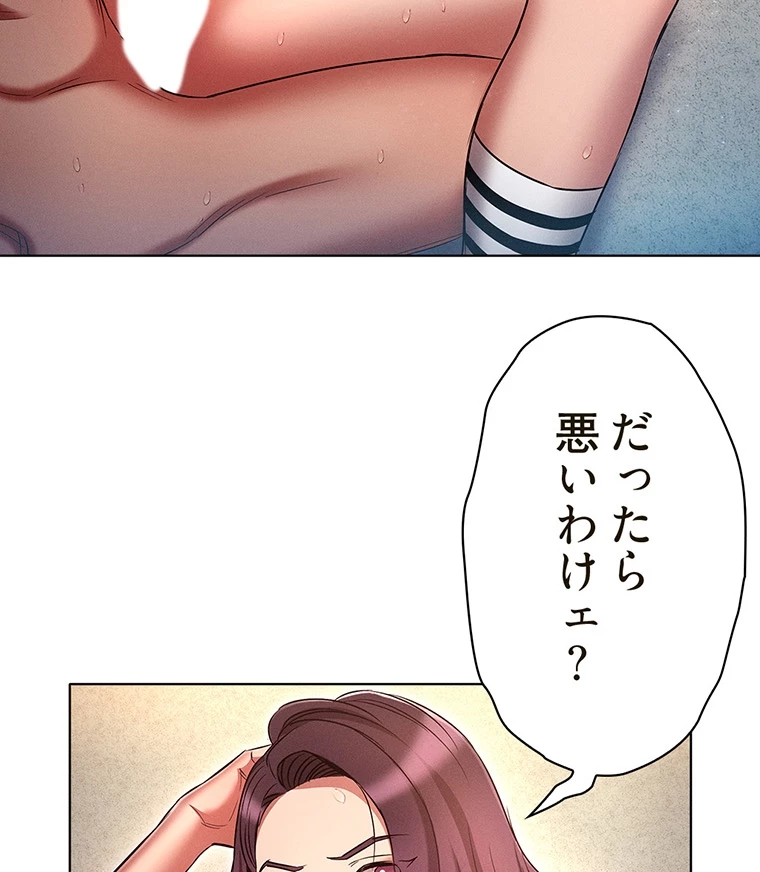 やり直し新卒は今度こそキミを救いたい!? - Page 54